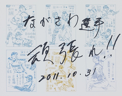 Takahiro Nagasawa, Baseball Cards, 2011